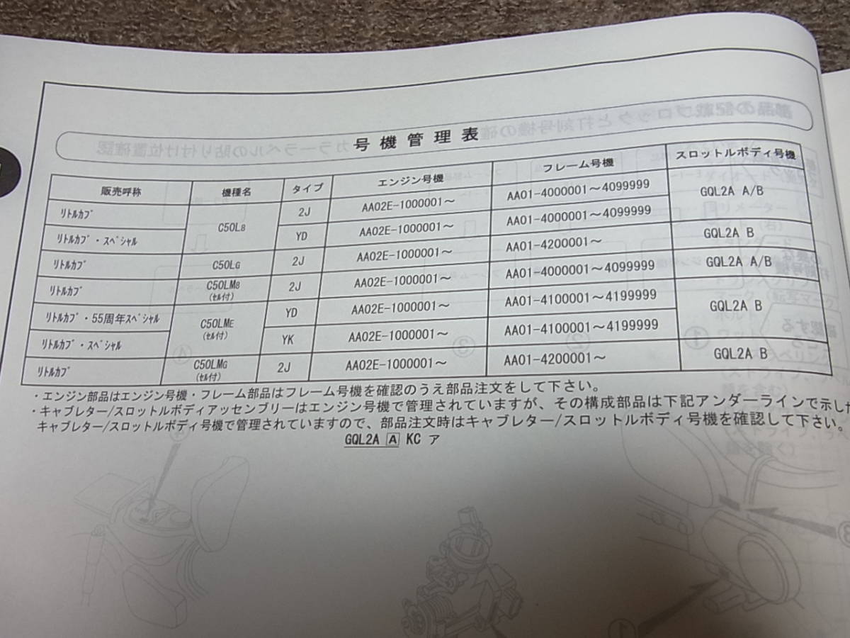 M★ ホンダ　リトルカブ / スペシャル / 55周年　C50L LM AA01-400 410 420　パーツカタログ 4版_画像7