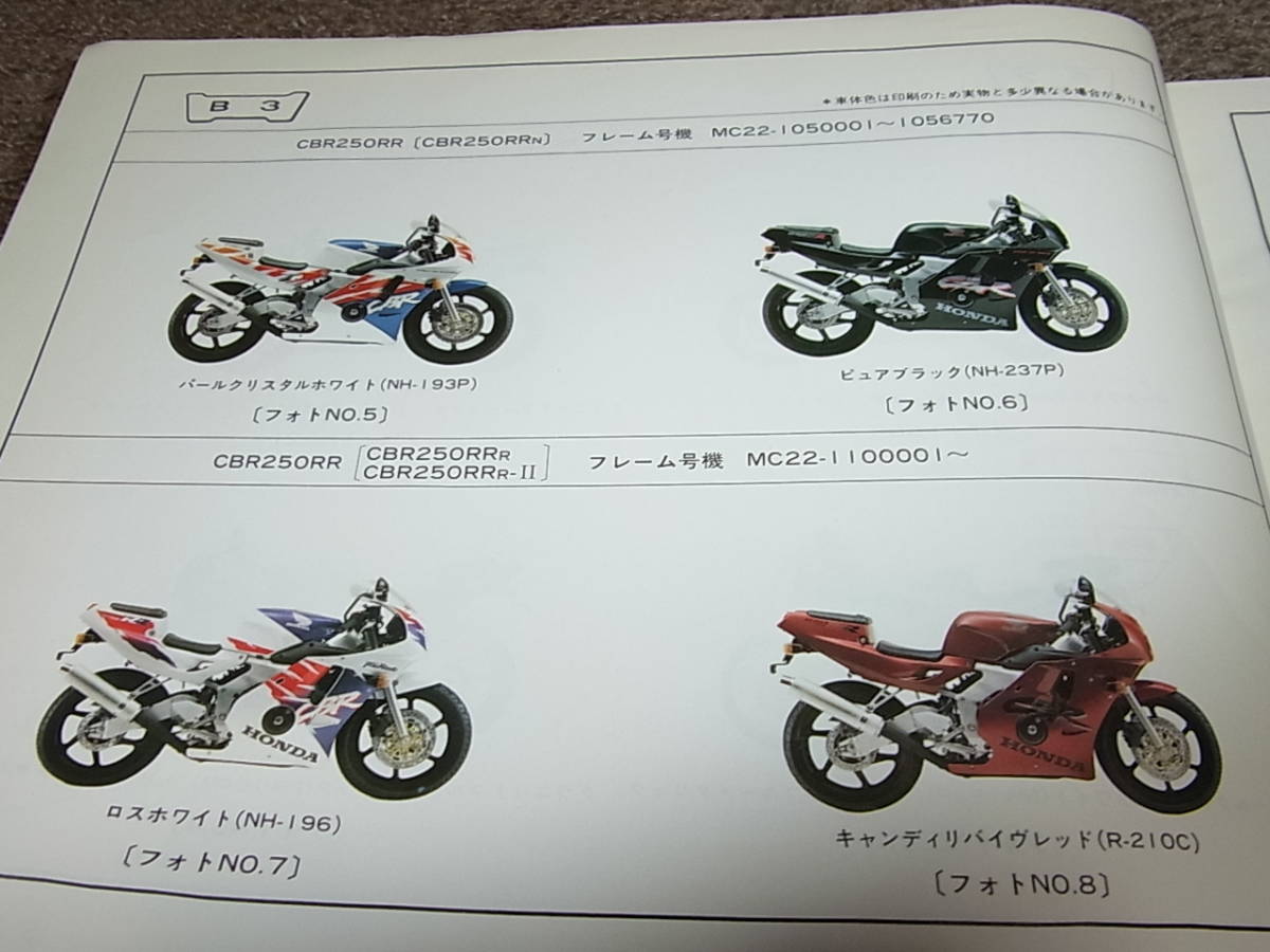R* Honda CBR250RR MC22-100 105 110 parts list 6 version 
