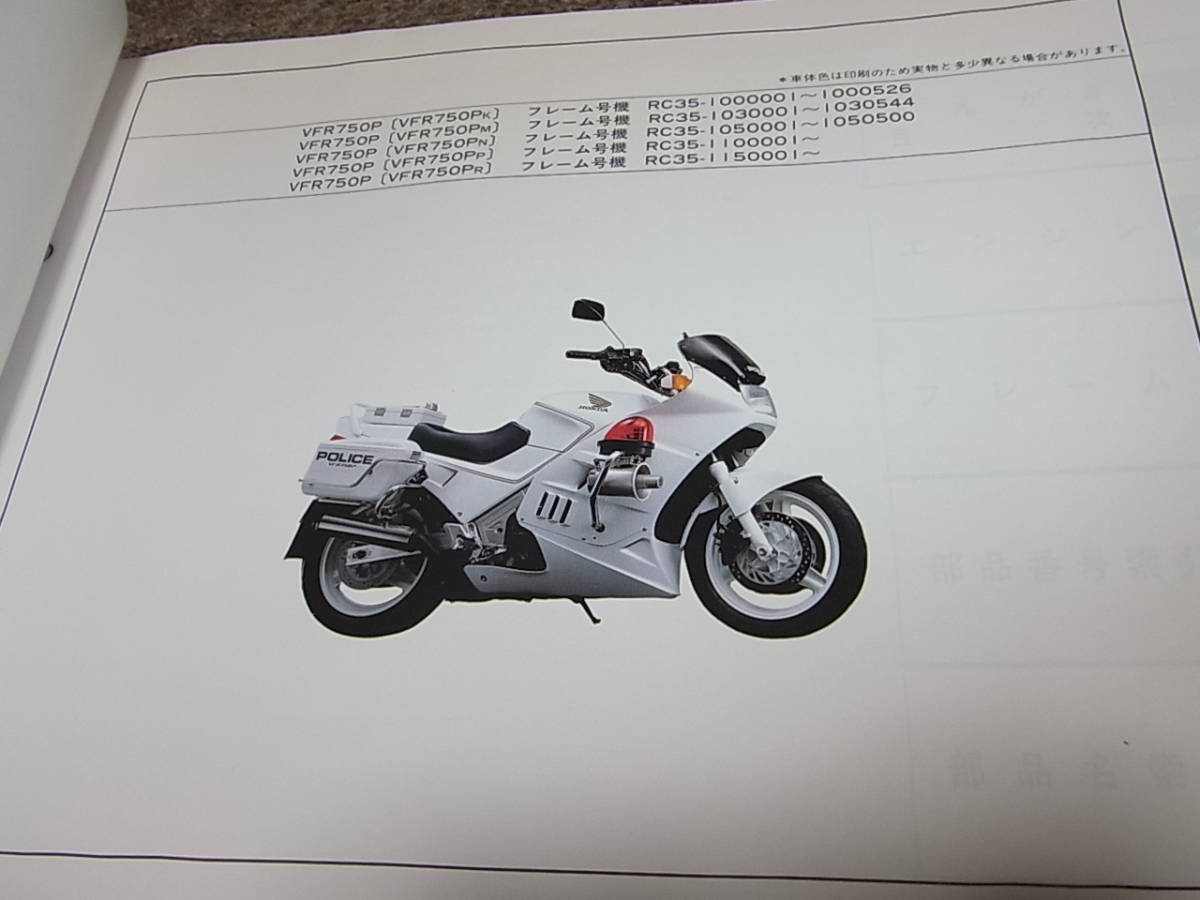S* Honda VFR750P RC35-100 103 105 110 115 parts list 5 version motorcycle police Police 