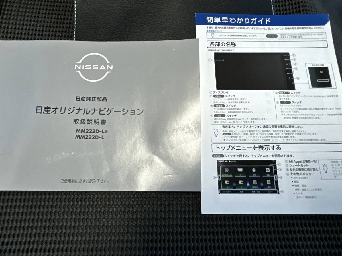 NISSAN純正 MM222D-L (W09208)-