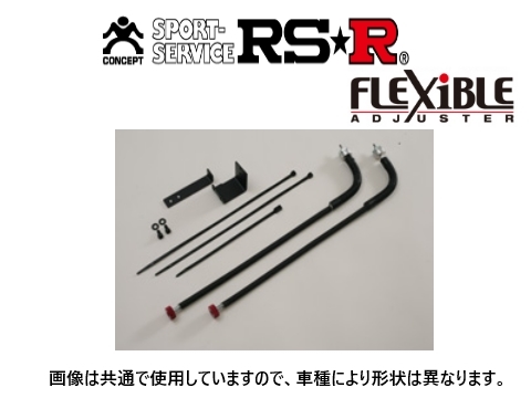 RS-R フレキシブルアジャスター ベストi用 エスティマ ACR50W/ACR55W/GSR50W/GSR55W FAT500B_画像1