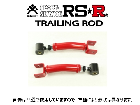 RS-R トレーリングロッド BRZ ZD8 TLRF067_画像1