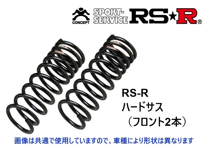 RS-R ハードサス (フロント2本) 6.1/4.2k CR-X EF6/EF7/EF8 H040HF