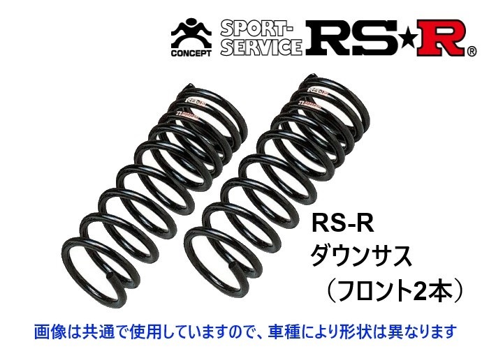 RS-R ダウンサス (フロント2本) アクシオ NRE160 T230DF_画像1