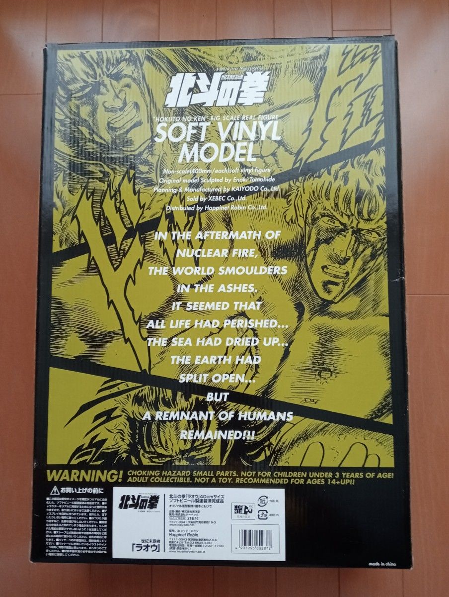 【数々のアワードを受賞】 北斗の拳 ラオウ ソフトビニール 塗装済完成品 40cmサイズ コミック・アニメ