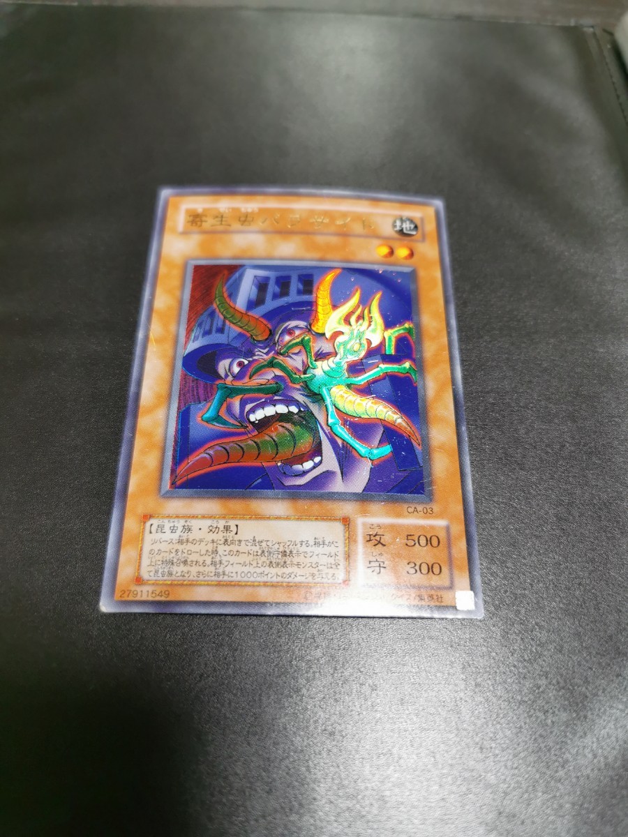 遊戯王 OCG CA-03 寄生虫パラサイド ウルトラレア UR_画像1