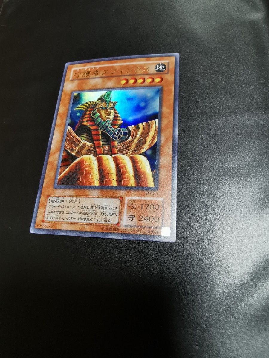 遊戯王 OCG PH-25 守護者スフィンクス ウルトラレア UR_画像1