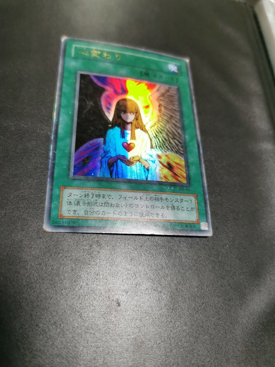 遊戯王 OCG RB-60 心変わり ウルトラレア UR_画像1