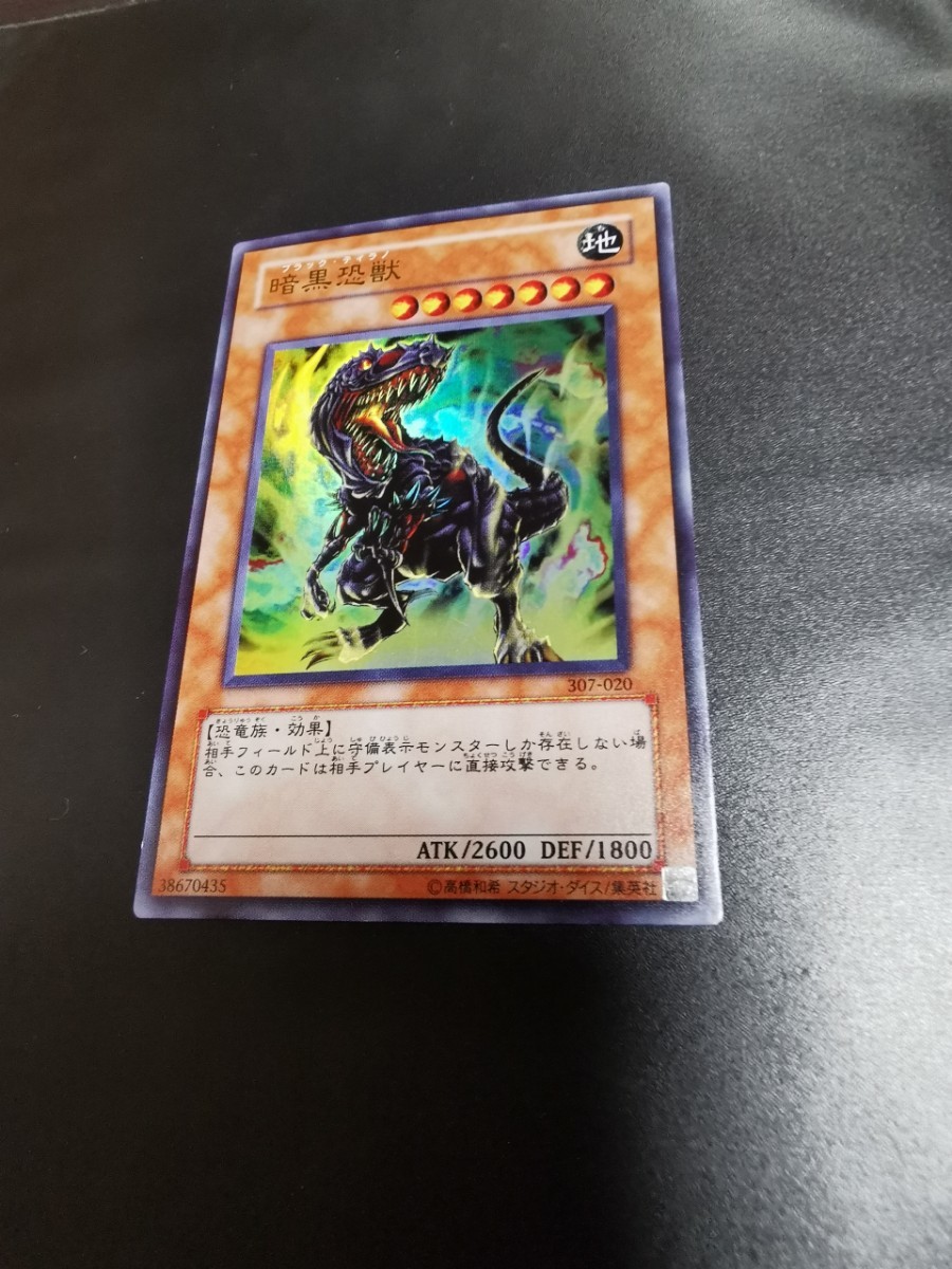 遊戯王 OCG 307-020 暗黒恐獣 ブラックティラノ ウルトラレア UR_画像1