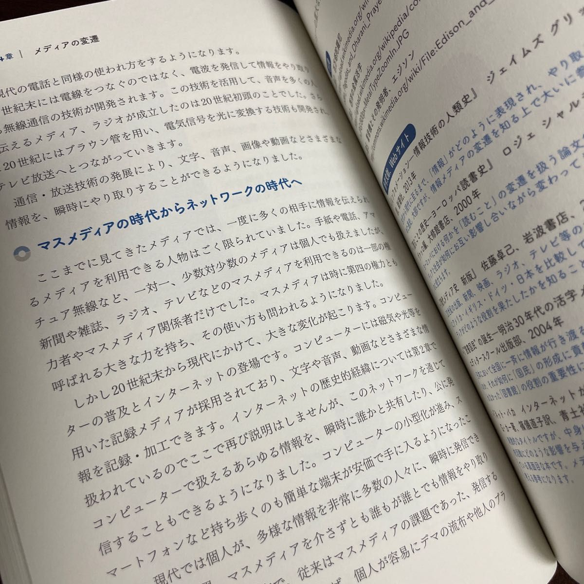 情報倫理　ネット時代のソーシャル・リテラシー （改訂新版） 高橋慈子／著　原田隆史／著　佐藤翔／著　岡部晋典／著