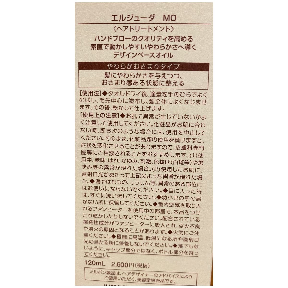 ミルボン　エルジューダ　MO 2本セット　送料無料　お得　ヘアケア