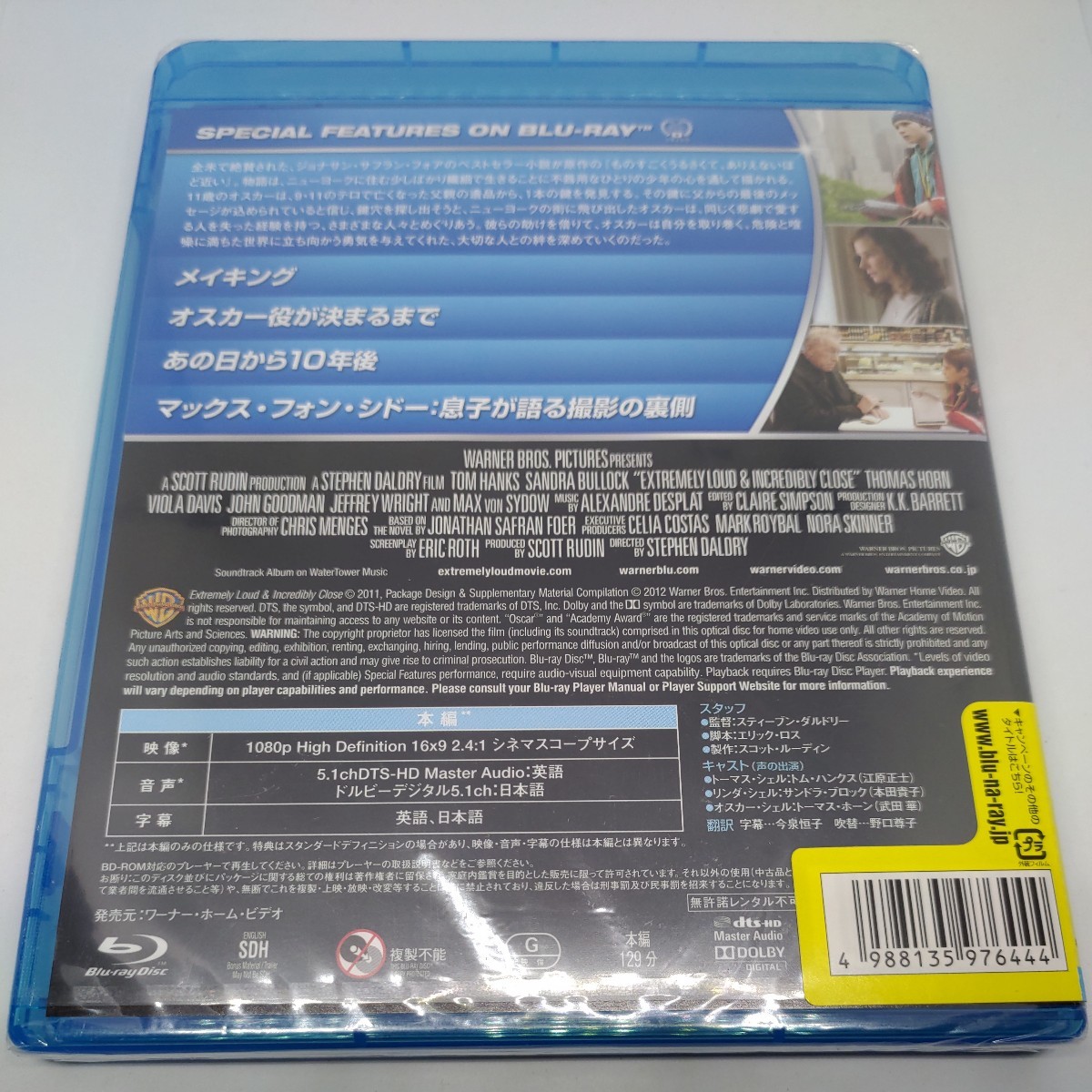 未開封品 ものすごくうるさくて、ありえないほど近い Blu-ray ブルーレイ　トム・ハンクス サンドラ・ブロック トーマス・ホーン 江原正士