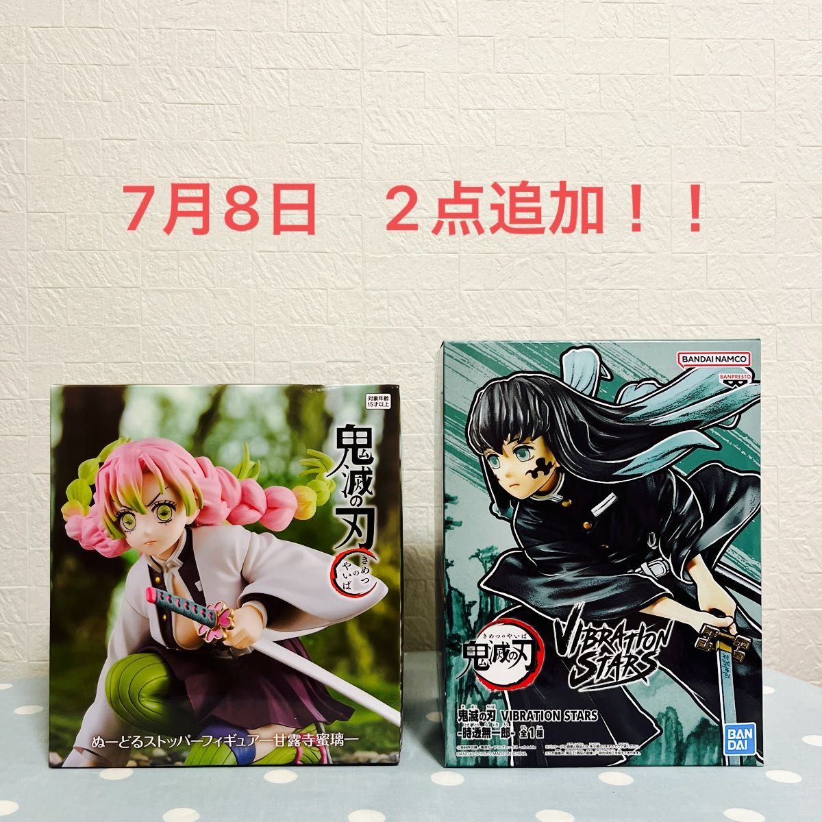 【追加あり】詰め合わせ8点セット【鬼滅の刃】
