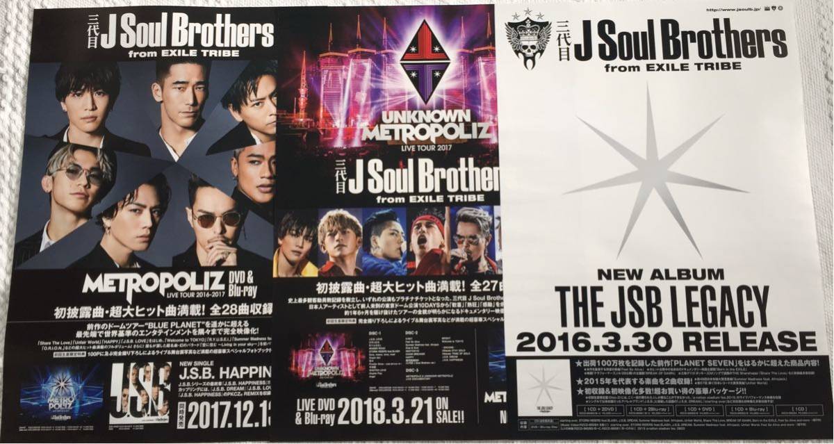 三代目JSoulBrothers B2告知ポスター3枚セット筒代込☆今市隆二登坂広臣Blu-rayDVDベストBestCDアルバムジェイソウルブラザーズ_画像1