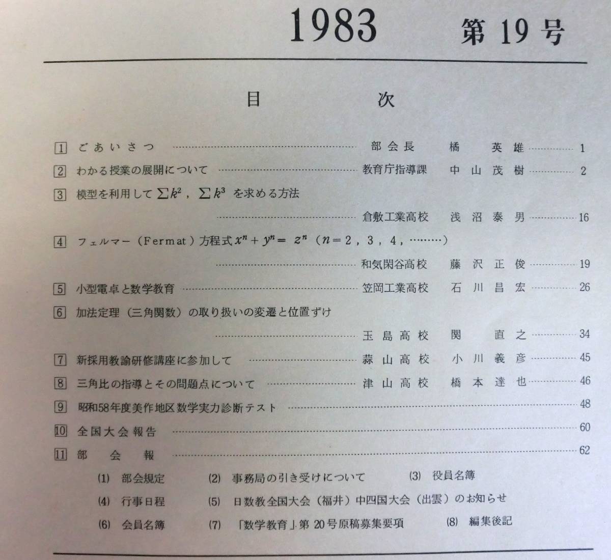 数学教育　1981年第17号～1987年23号　7冊　岡山県高等学校教育研究会数学部会_画像4