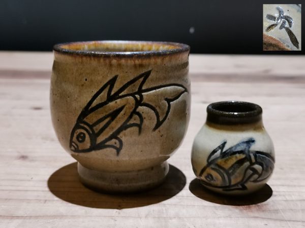 陵】t78ha142r 金城次郎魚紋湯呑楊枝入・食器・ 検索) 在銘在印琉球