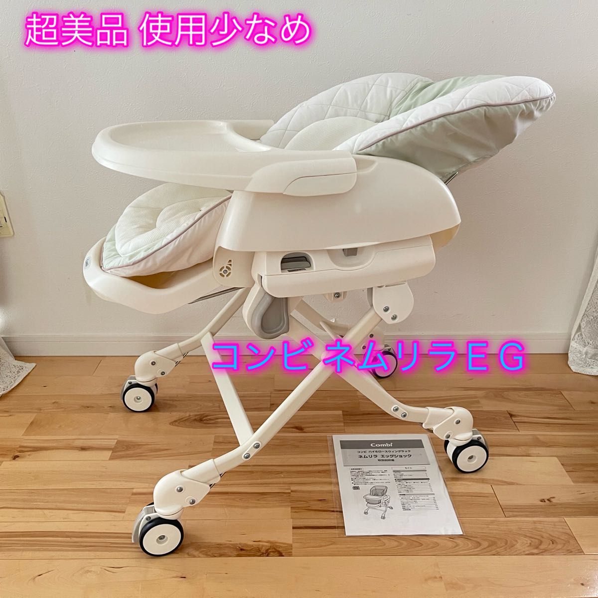 超美品 使用少なめ】Combi ハイローチェア ネムリラEG 新生児対応 超美品 使用少なめ】Combi ハイローチェア ネムリラEG 新生児対応