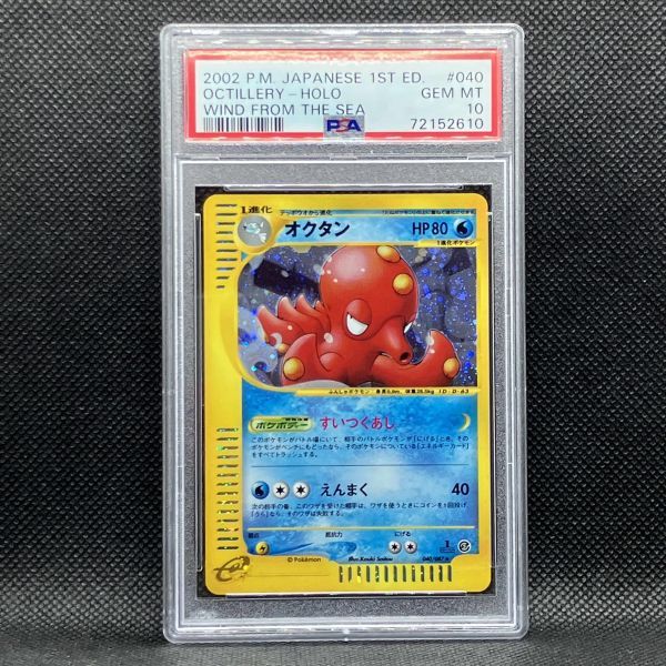 PSA10 ポケモンカードe オクタン 1st ホロ 海からの風 ポケカ (2002 POKEMON JAPANESE WIND FROM THE SEA 040 OCTILLERY-HOLO 1ST EDITION