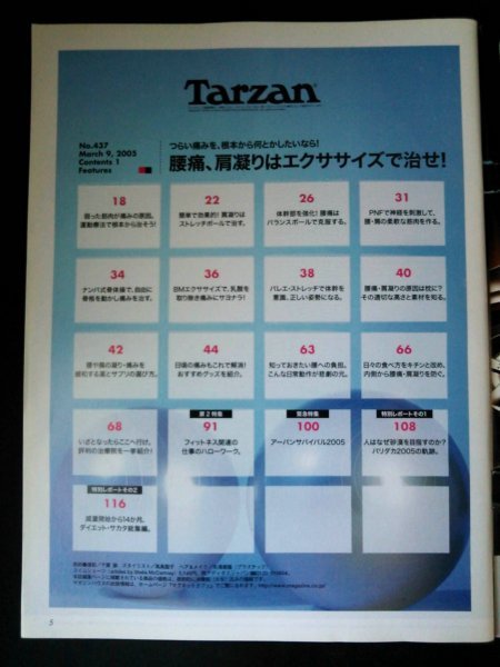 Ba1 07807 Tarzan ターザン 2005年3月9日号 No.437 腰痛、肩凝りはエクササイズで治せ ラボコスメ スポーツ商品学 東山紀之 ウルフルズ 他_画像2