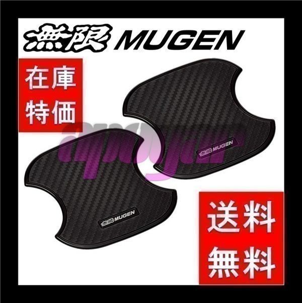 無限 MUGEN ドアハンドルプロテクター (Sサイズ/2枚入り/1セット) リア シビック FK7 追跡有り・送料無料 08P48-XG8-K0S0-S_画像1