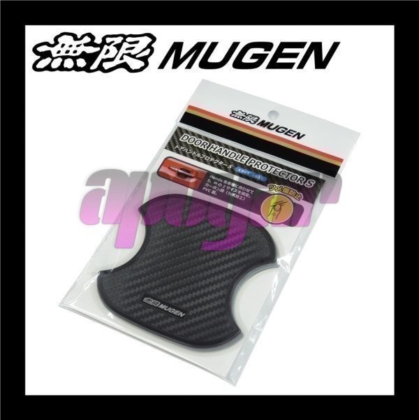 無限 MUGEN ドアハンドルプロテクター (Sサイズ/1台分/4枚入り/2セット) フロント/リア フリード + GB5/GB6/GB7/GB8 08P48-XG8-K0S0-S x2_画像2