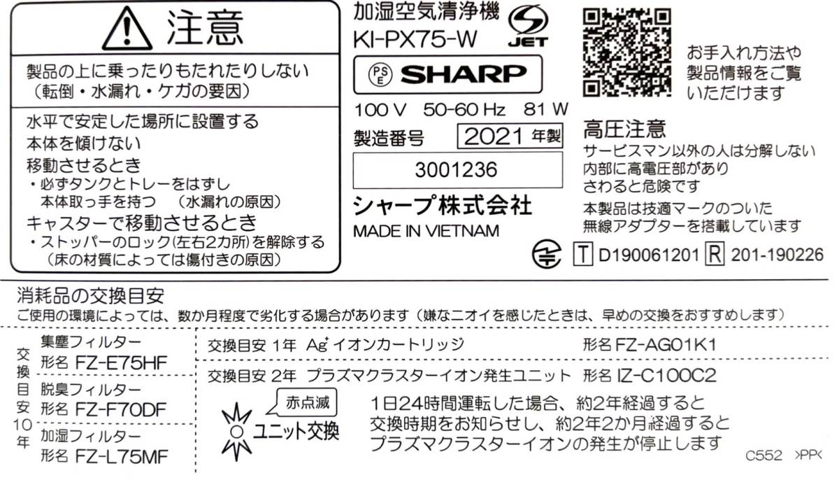 2021年製 美品 シャープ 加湿 空気清浄機 34畳 KI-PX75 W ホワイト