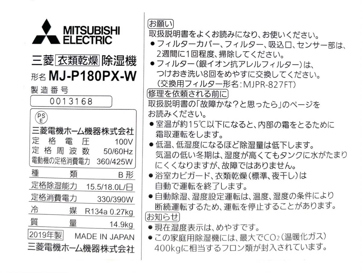 ☆ 送料無料 美品 三菱 コンプレッサー式除湿機 MJ-P180PX W ホワイト