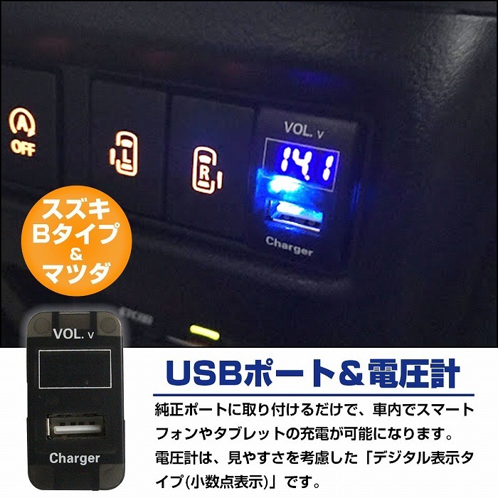 スズキBタイプ ハスラー MR31S H26.1～ LED発光：ホワイト 電圧計表示 USBポート 充電 12V 2.1A 増設 パネル USBスイッチホールカバー_画像2
