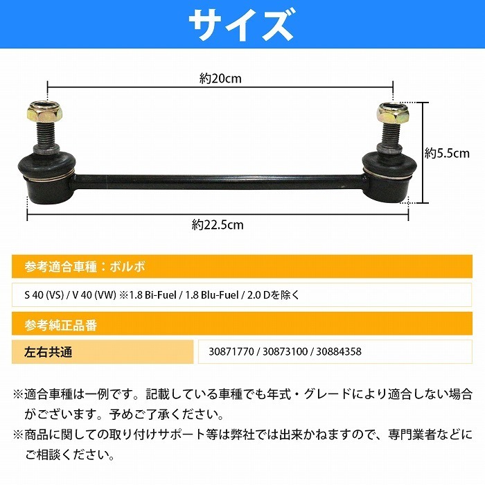 スタビライザーリンク スタビリンク ボルボ VOLVO S 40 (VS) / V 40 (VW) フロント左右共通 30884358 30871770 30873100_画像4