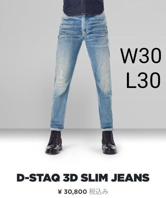 G-STAR RAW ジースターロゥ D-STAQ 3D SLIM ダメージ加工 ストレッチ デニム W30 L30 定価約3万