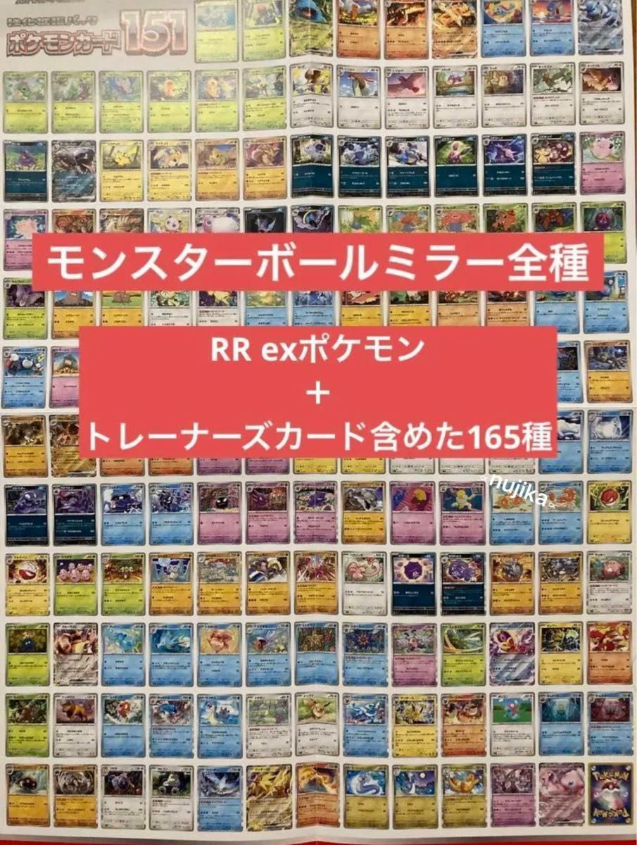 ポケモンカー151 モンスターボール柄 フルコンプセット - ポケモン