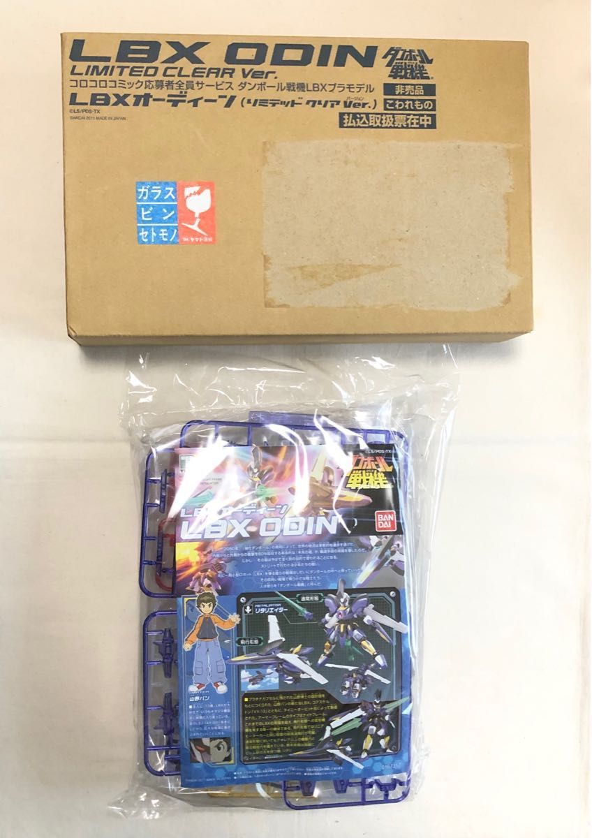 ダンボール戦機 プラモデル LBX オーディーン リミテッドクリアver.  未組立品 コロコロコミック