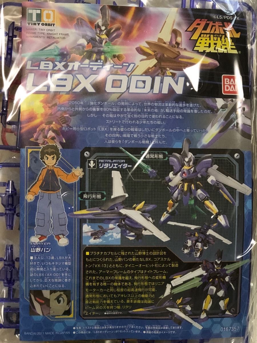 ダンボール戦機 プラモデル LBX オーディーン リミテッドクリアver.  未組立品 コロコロコミック