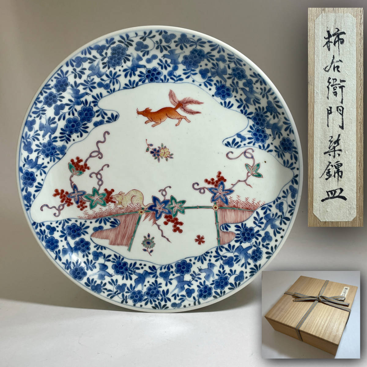 古伊万里 初期柿右衛門 色絵小皿 江戸前期 傷あり - 工芸品