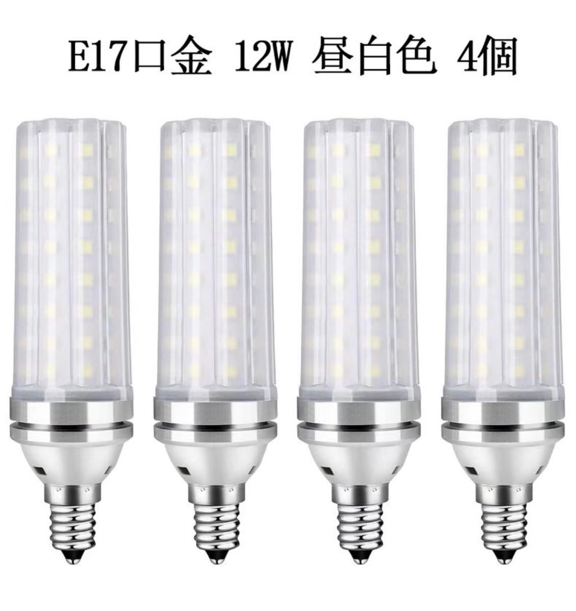 ４個セット】LED電球100W形相当12W 昼白色6000K E17口金直径17mm