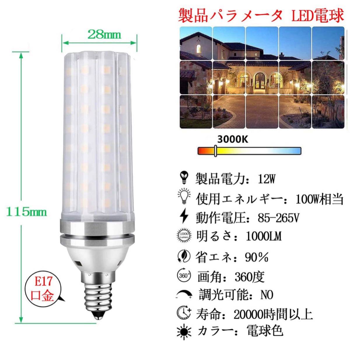 ２個】LED電球100W形相当12W 電球色3000K E17口金直径17mm 1000LM 高