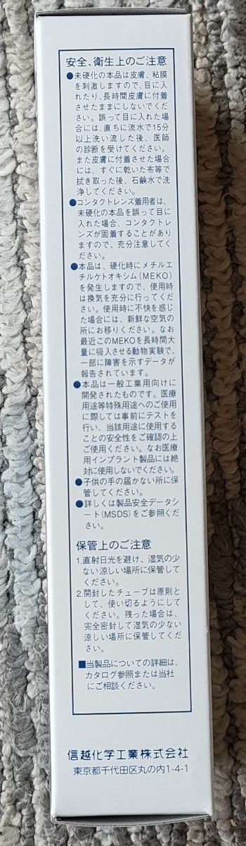 新品3個セット☆信越シリコーン 万能シーリング剤 
