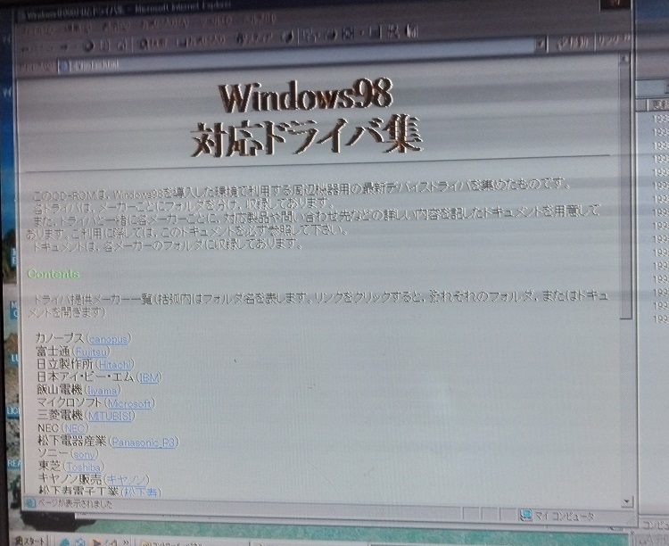 CDR209 CD-ROM SOFTBANK ソフトバンク Windows98 デバイスドライバ集_画像3