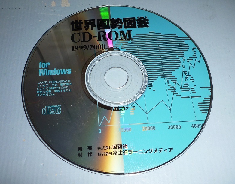 CDR073 CD-ROM 世界国勢図会1999／2000_画像1