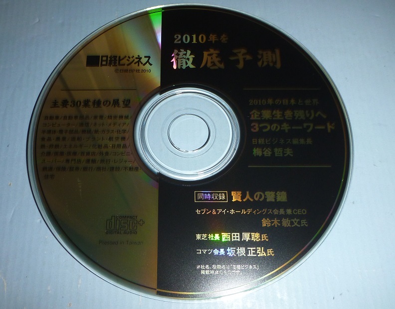 CDR092 CD-ROM 2010年徹底予測 日経ビジネス_画像1