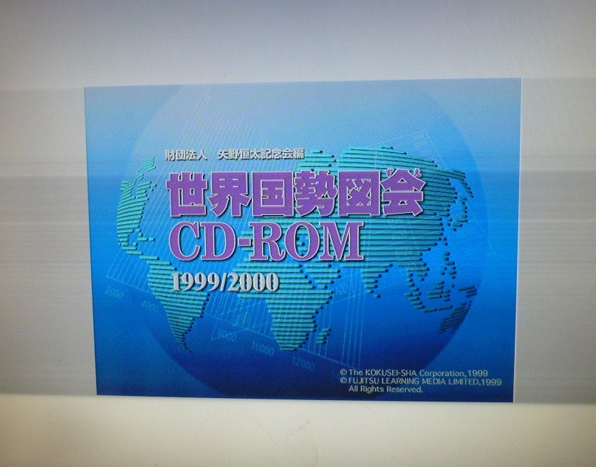 CDR073 CD-ROM 世界国勢図会1999／2000_画像4