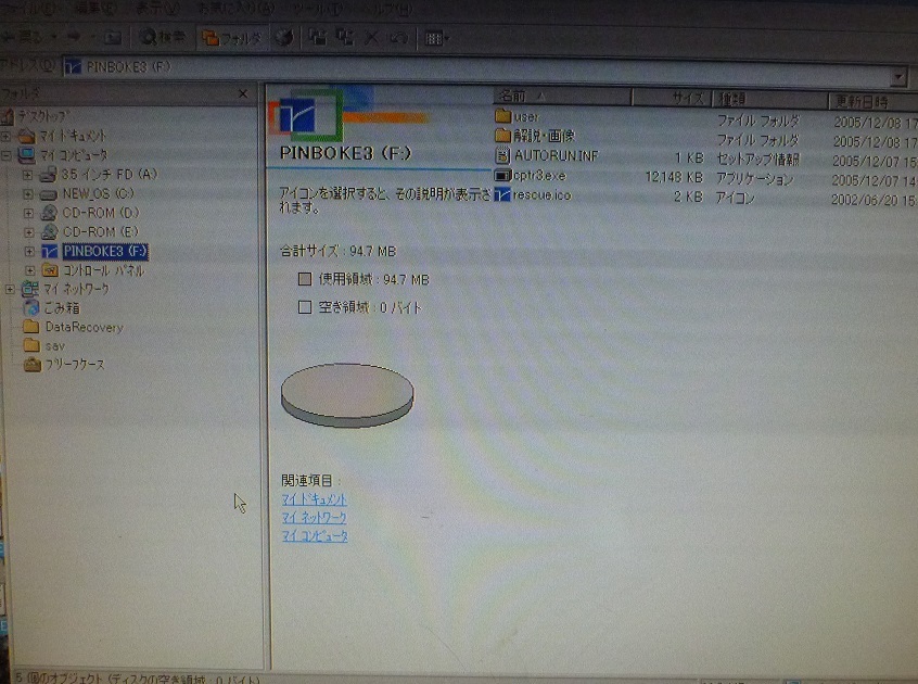 CDR121 CD-ROM ぴんぼけ手ぶれレスキュー Ver.3の画像2