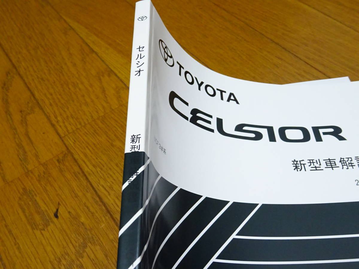 < Manufacturers records out of production >< free shipping complete new goods unused > Celsior 30/31 new model manual total opinion engine chassis body elect licca control compilation 