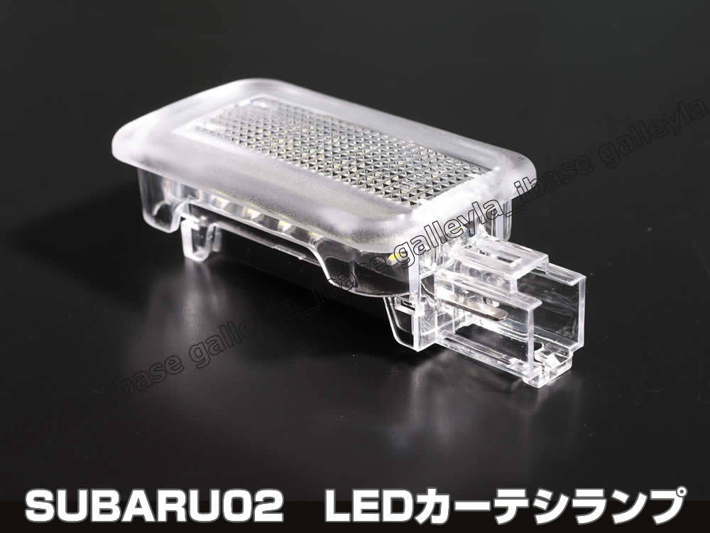 ☆送料込 スバル 02 LED カーテシ ランプ 2ピース 白光 ホワイトLED ドア フット インプレッサ フォレスター SJ系 SK系 SKE XV GH系 GP系_画像3