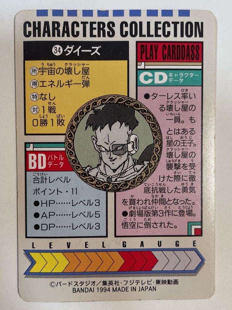 ドラゴンボールZ キャラクターズコレクション カードダス 34 ドラゴンボールZ キャラクターズコレクション カードダス 34