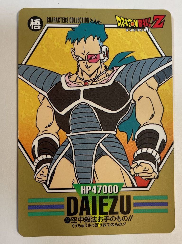 ドラゴンボールZ キャラクターズコレクション カードダス 34 ドラゴンボールZ キャラクターズコレクション カードダス 34