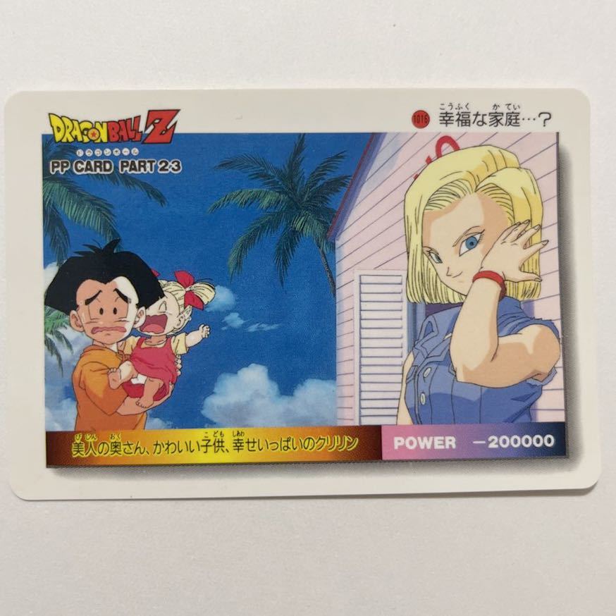 ドラゴンボールZ PPカードダスアマダ第23弾1016 人造人間18号 ドラゴンボールZ PPカードダスアマダ第23弾1016 人造人間18号