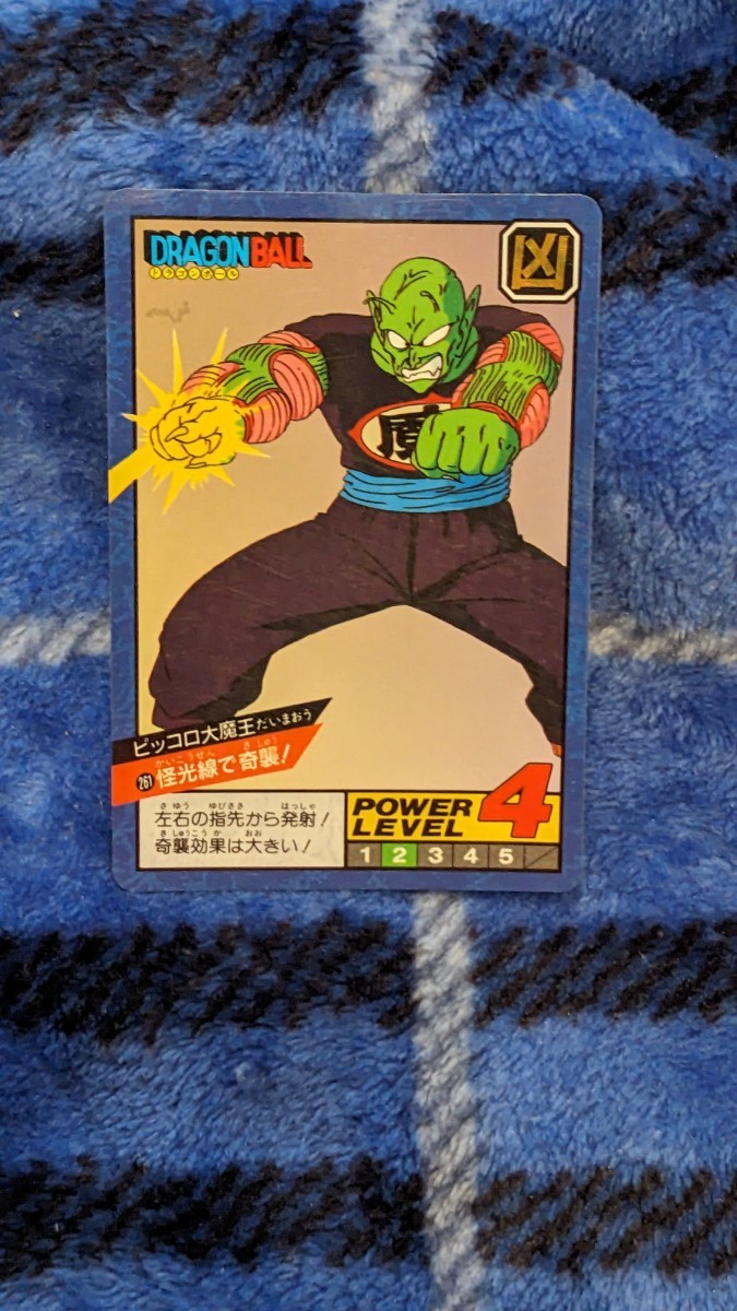 未剥がし品 ドラゴンボールZ カードダス スーパーバトル ピッコロ大魔王　　　　　 No.２６１　怪光線で奇襲！希少_画像1