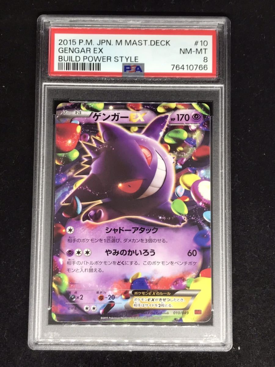 1円スタート】【PSA】ゲンガーEX キュウコンlegend ジラーチ ポケモン