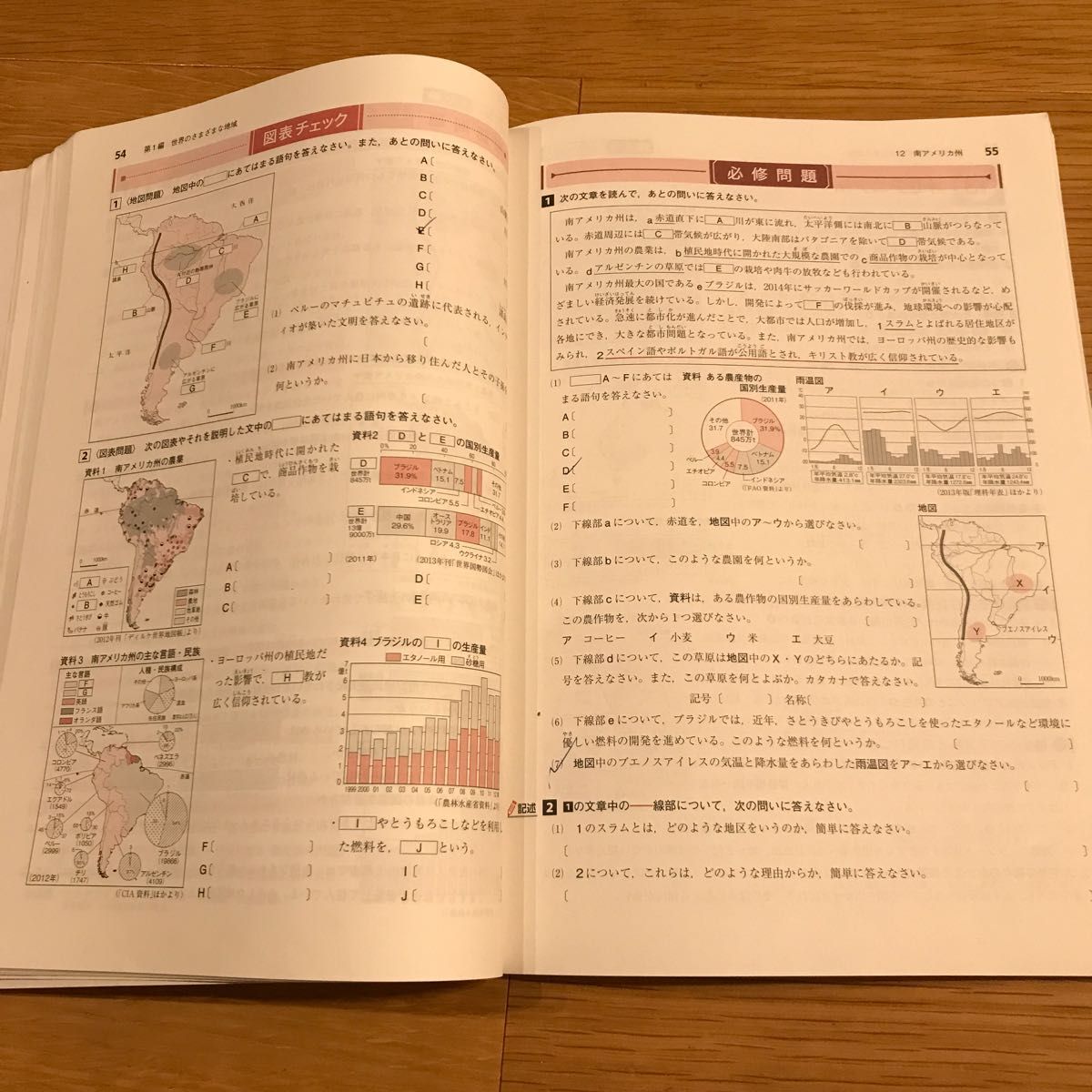 回答欄記載なし　中学　 中学必修テキスト　 問題集　社会　地理　受験